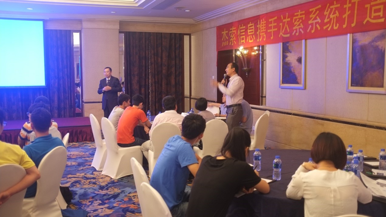 祝賀2015年傑索攜手達索打造的高科技行業高峰論壇圓滿落幕