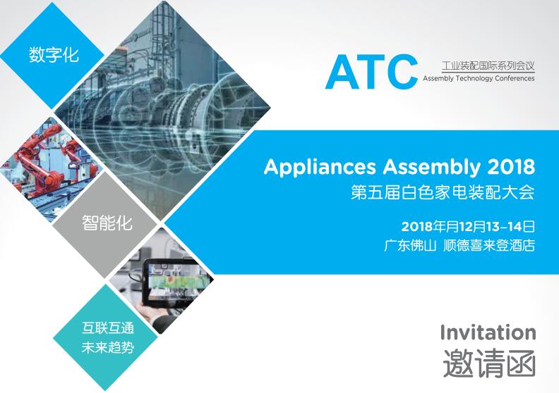 活動┃BETVlCTOR伟德官网助力家電行業數字化工藝與製造運營管理一體化