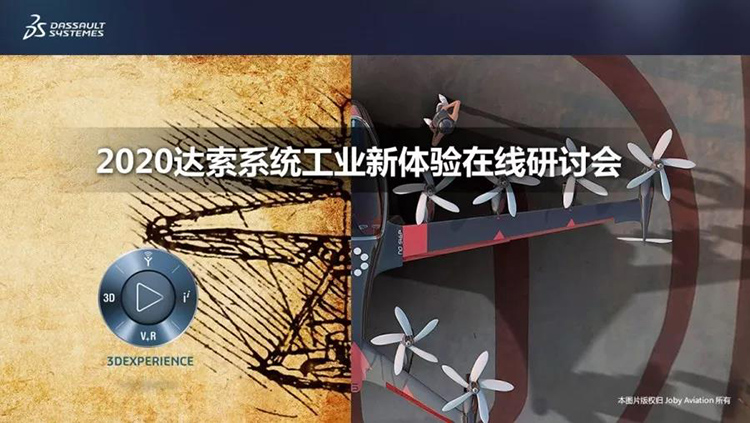 匠心築夢，逐浪前行 | 達索係統邀您共謀高科技行業破局之道